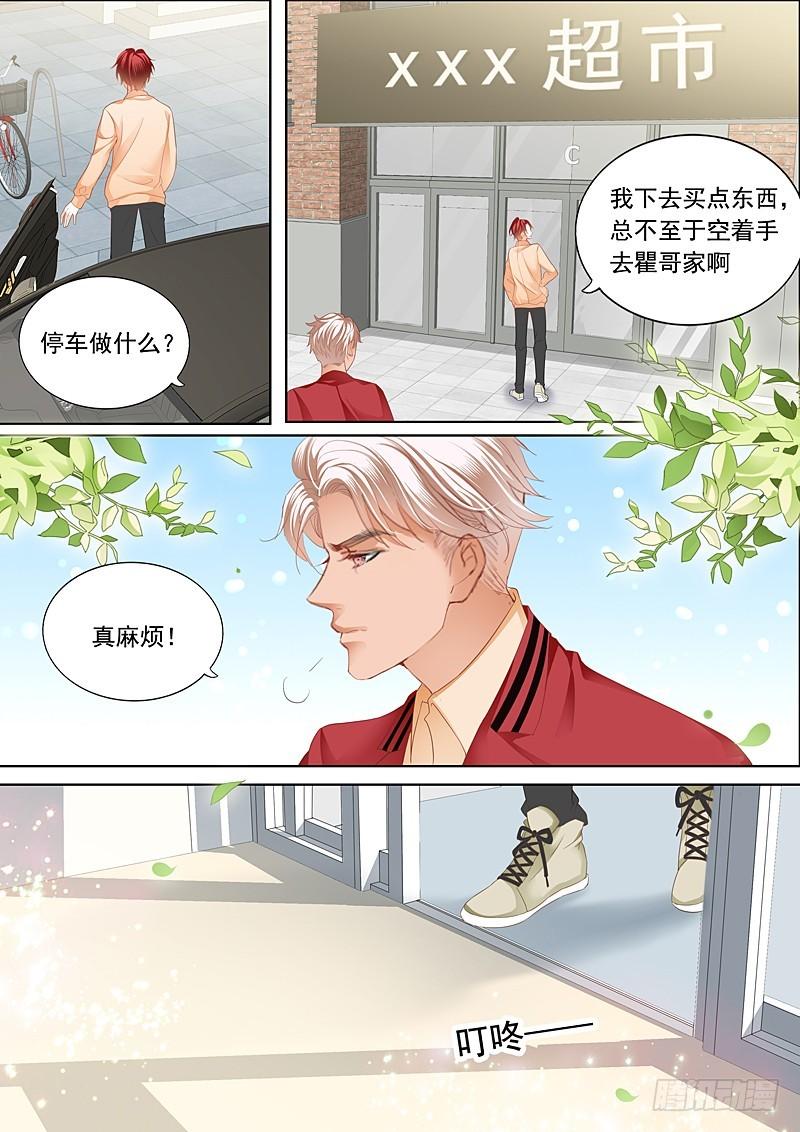 《霸道小叔，请轻撩！》漫画最新章节情敌初见面免费下拉式在线观看章节第【6】张图片