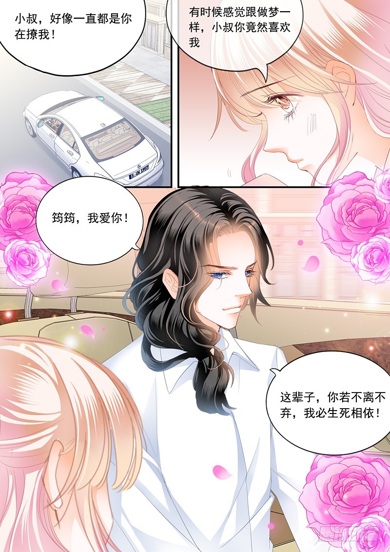 《霸道小叔，请轻撩！》漫画最新章节偷吻陆柒免费下拉式在线观看章节第【13】张图片