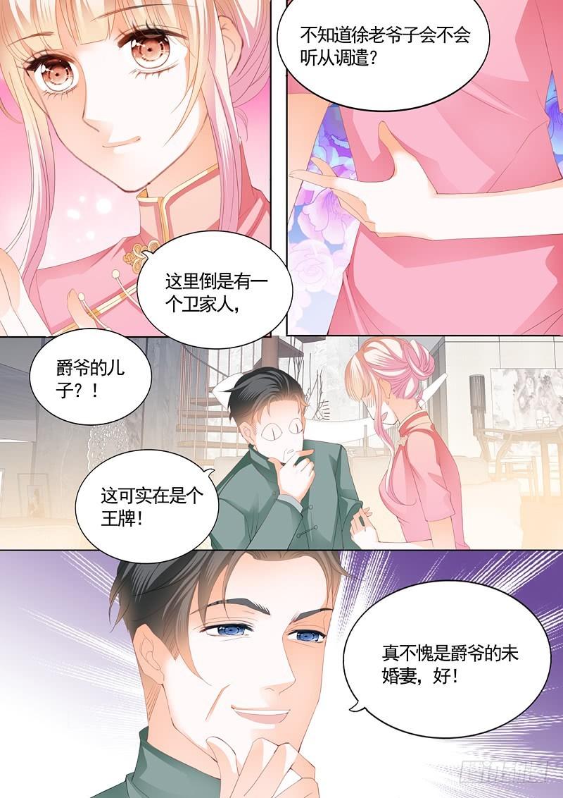 《霸道小叔，请轻撩！》漫画最新章节怀孕了？免费下拉式在线观看章节第【13】张图片