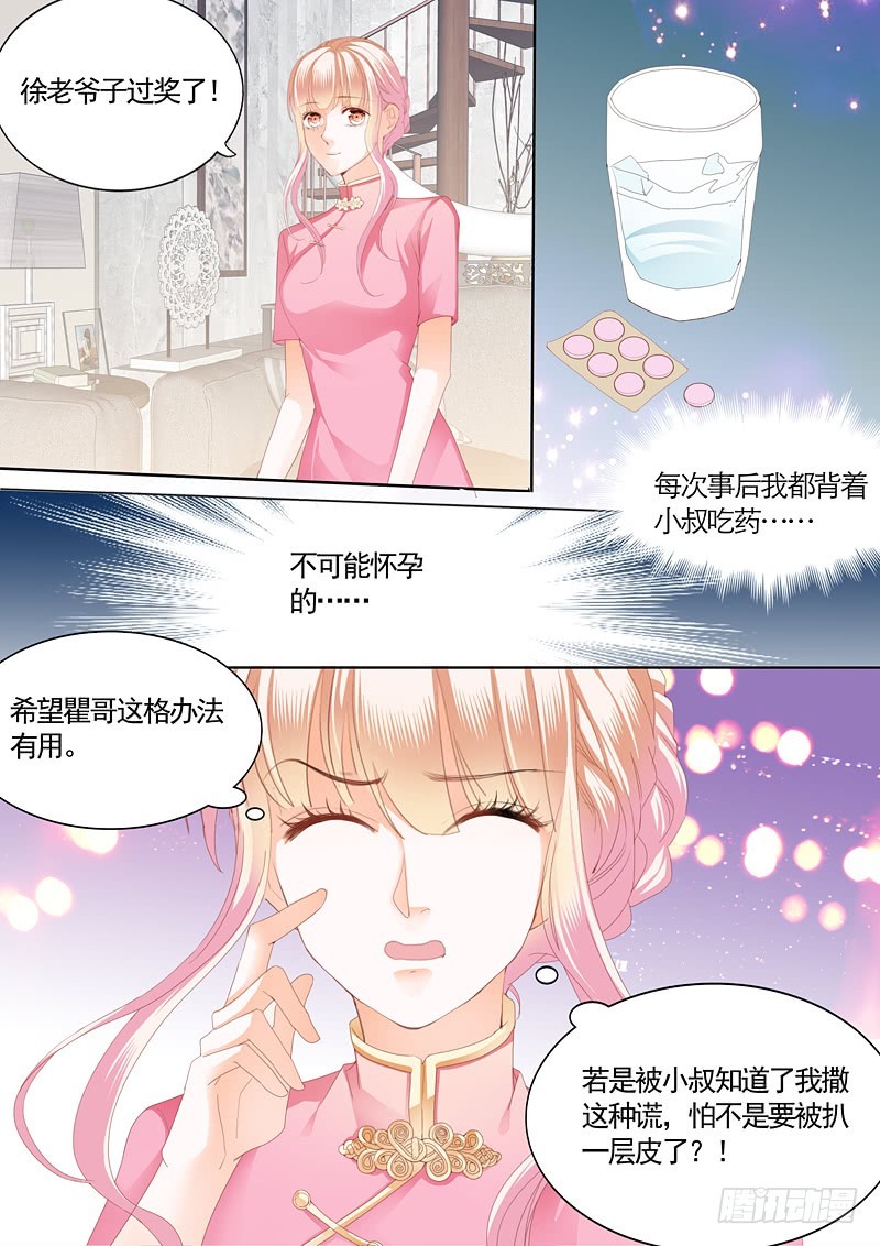 《霸道小叔，请轻撩！》漫画最新章节怀孕了？免费下拉式在线观看章节第【14】张图片