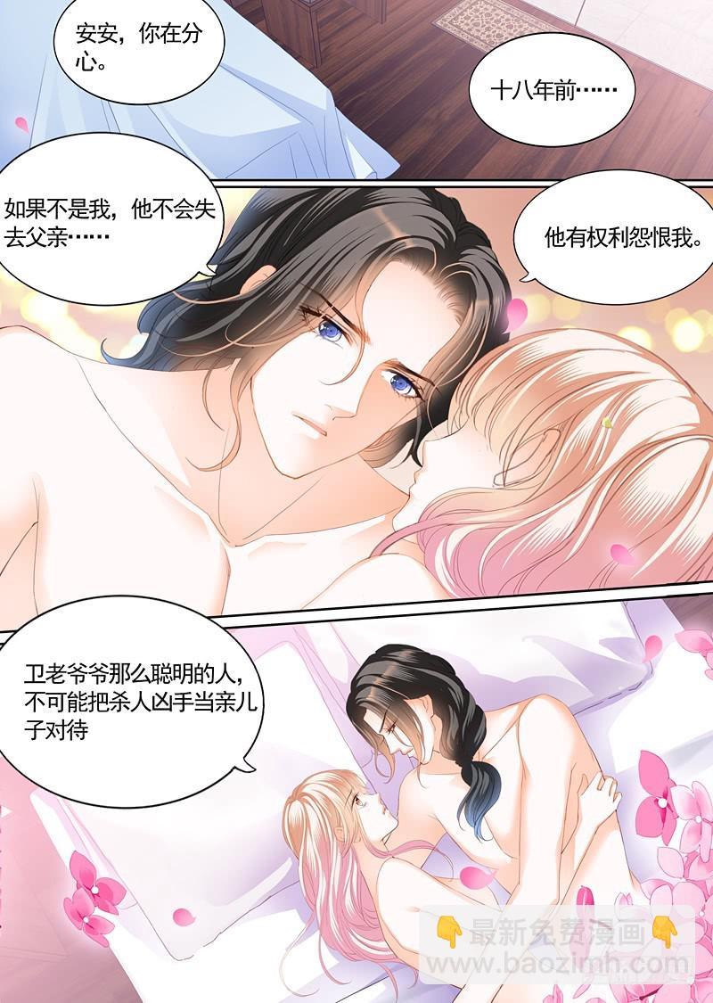 《霸道小叔，请轻撩！》漫画最新章节怀孕了？免费下拉式在线观看章节第【7】张图片