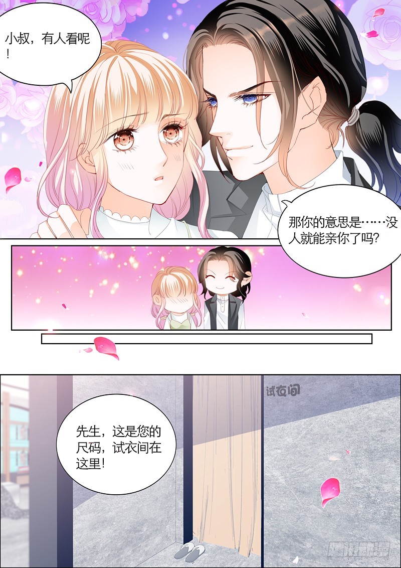 《霸道小叔，请轻撩！》漫画最新章节我们约会吧免费下拉式在线观看章节第【12】张图片