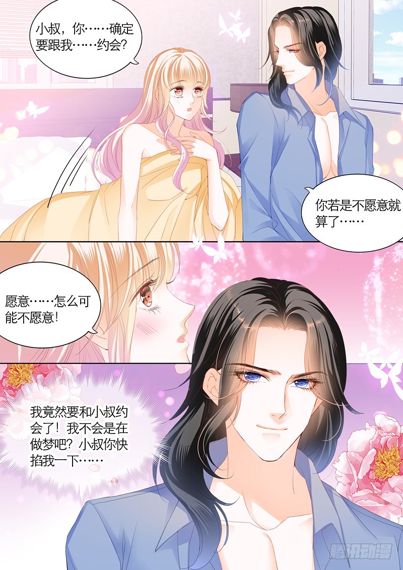 《霸道小叔，请轻撩！》漫画最新章节我们约会吧免费下拉式在线观看章节第【7】张图片