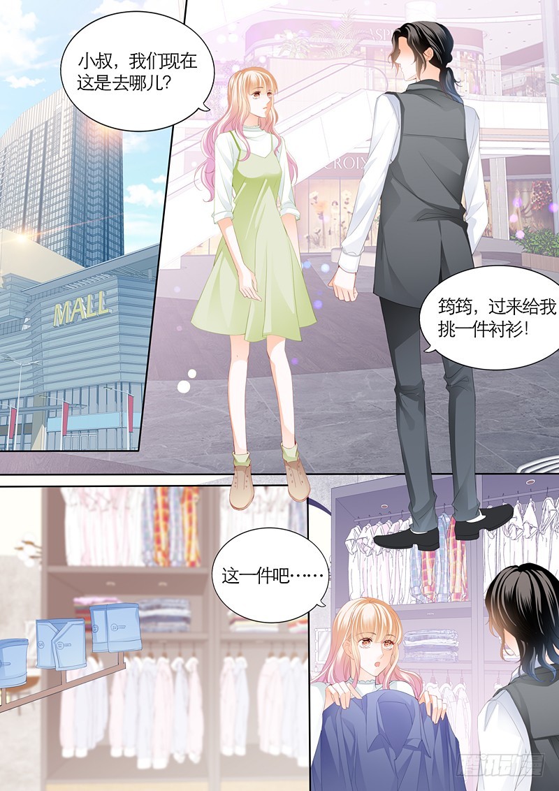 《霸道小叔，请轻撩！》漫画最新章节我们约会吧免费下拉式在线观看章节第【8】张图片