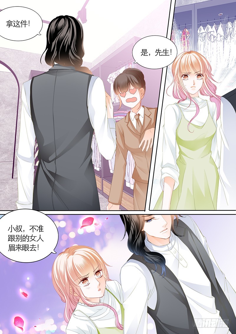 《霸道小叔，请轻撩！》漫画最新章节我们约会吧免费下拉式在线观看章节第【9】张图片