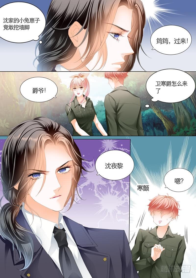 《霸道小叔，请轻撩！》漫画最新章节竟然挖墙角免费下拉式在线观看章节第【14】张图片