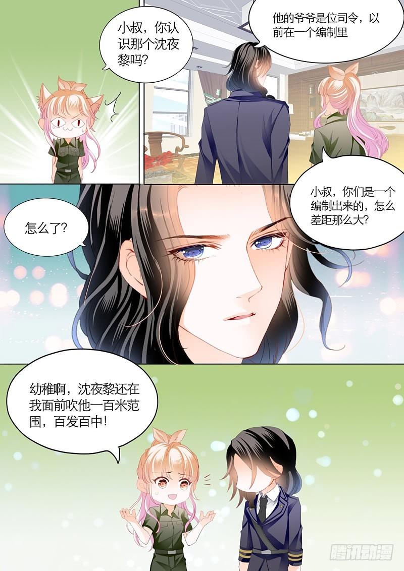 《霸道小叔，请轻撩！》漫画最新章节吃醋的爵爷免费下拉式在线观看章节第【7】张图片