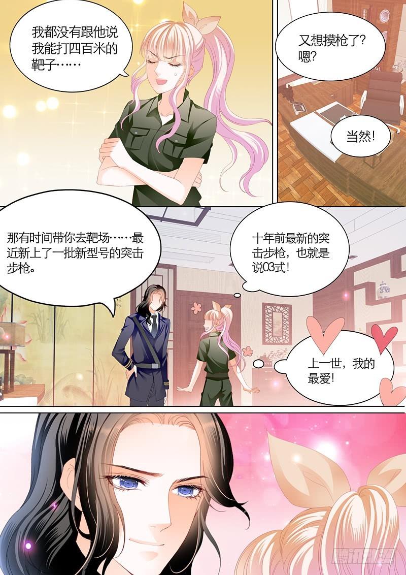 《霸道小叔，请轻撩！》漫画最新章节吃醋的爵爷免费下拉式在线观看章节第【8】张图片