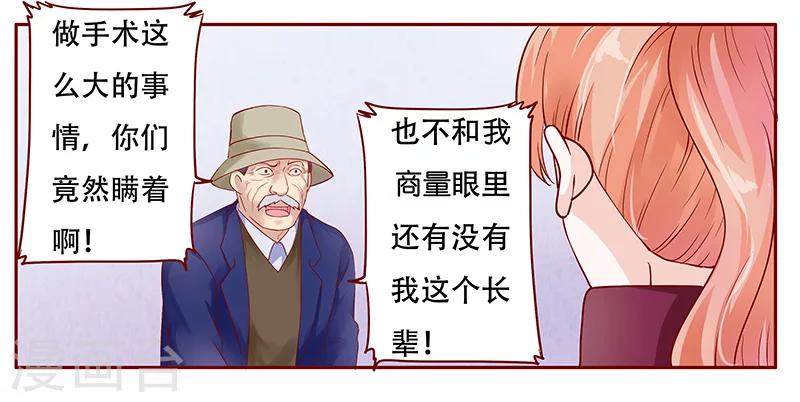 【霸道总裁爱上我】漫画-（第117话 质问）章节漫画下拉式图片-12.jpg