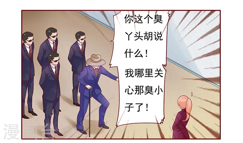 【霸道总裁爱上我】漫画-（第118话 叫声伯父有这么难么）章节漫画下拉式图片-4.jpg