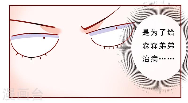 【霸道总裁爱上我】漫画-（第182话 妹妹的诞生）章节漫画下拉式图片-8.jpg