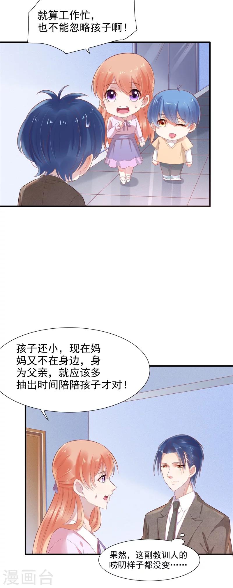 【霸道总裁爱上我】漫画-（第204话 认识了新朋友）章节漫画下拉式图片-2.jpg