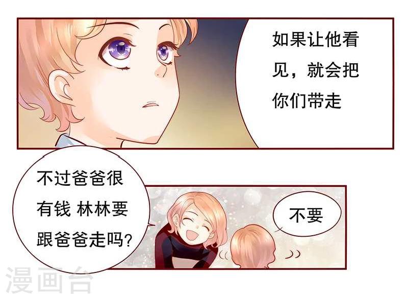 【霸道总裁爱上我】漫画-（第30话 为什么躲他）章节漫画下拉式图片-3.jpg