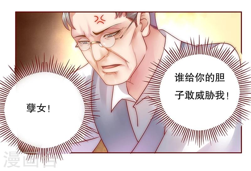 【霸道总裁爱上我】漫画-（第47话 威胁！）章节漫画下拉式图片-12.jpg