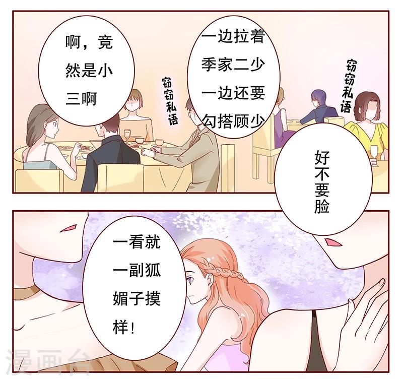 【霸道总裁爱上我】漫画-（第94话 流言蜚语）章节漫画下拉式图片-4.jpg