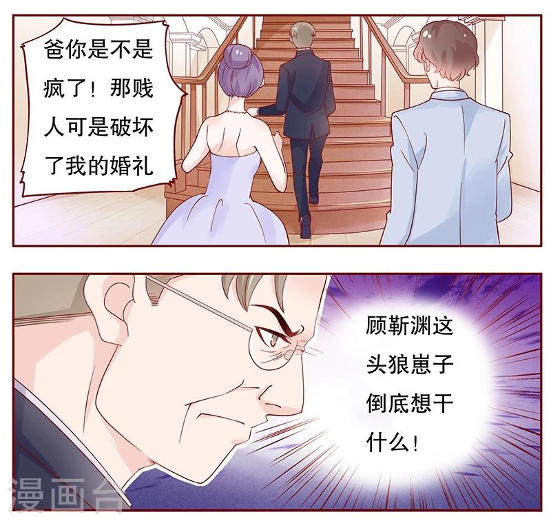 【霸道总裁爱上我】漫画-（第96话 新闻）章节漫画下拉式图片-3.jpg