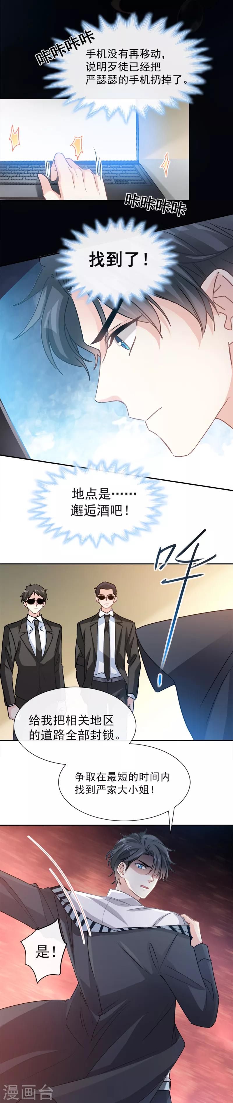 【霸道总裁轻轻爱】漫画-（第10话 女人！不准你出事！）章节漫画下拉式图片-10.jpg