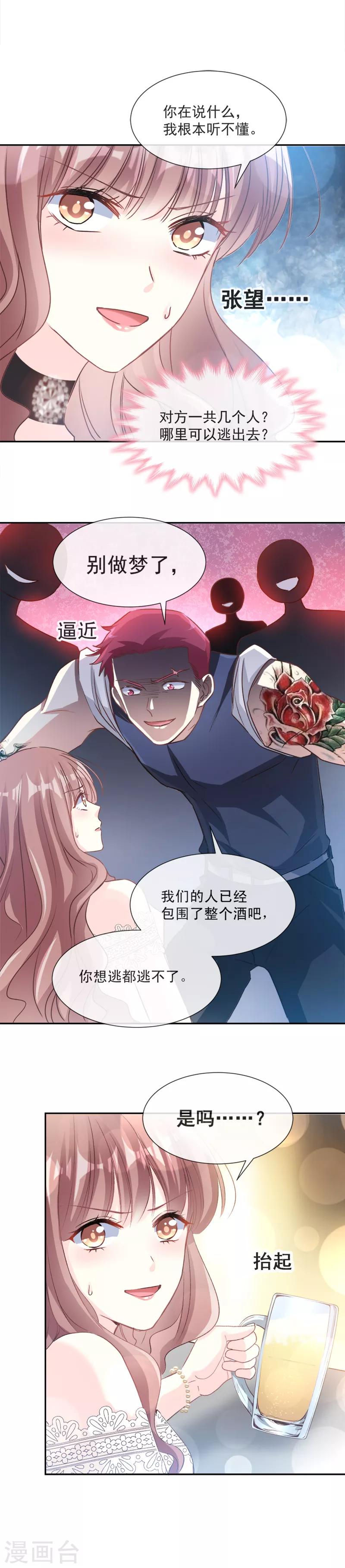 《霸道总裁轻轻爱》漫画最新章节第10话 女人！不准你出事！免费下拉式在线观看章节第【3】张图片