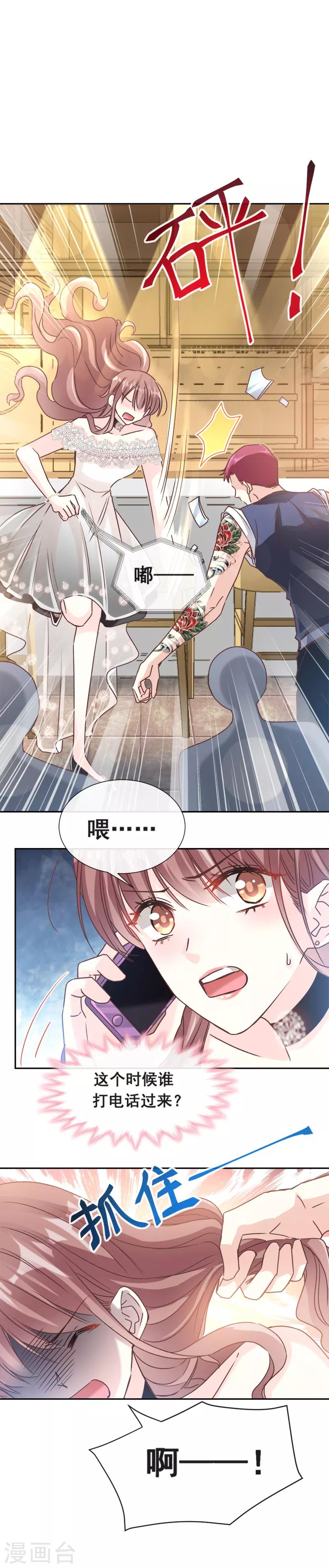 《霸道总裁轻轻爱》漫画最新章节第10话 女人！不准你出事！免费下拉式在线观看章节第【4】张图片