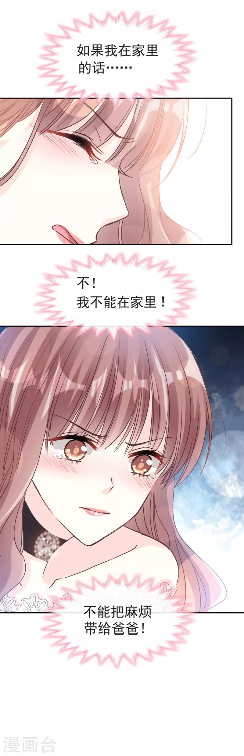 《霸道总裁轻轻爱》漫画最新章节第10话 女人！不准你出事！免费下拉式在线观看章节第【6】张图片