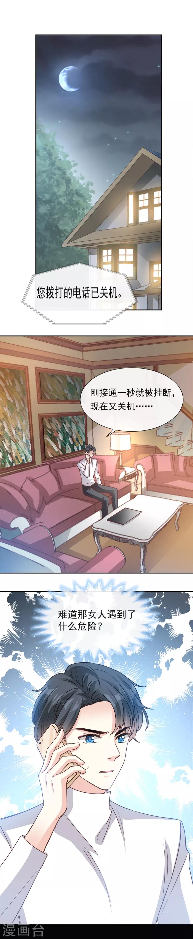 【霸道总裁轻轻爱】漫画-（第10话 女人！不准你出事！）章节漫画下拉式图片-7.jpg