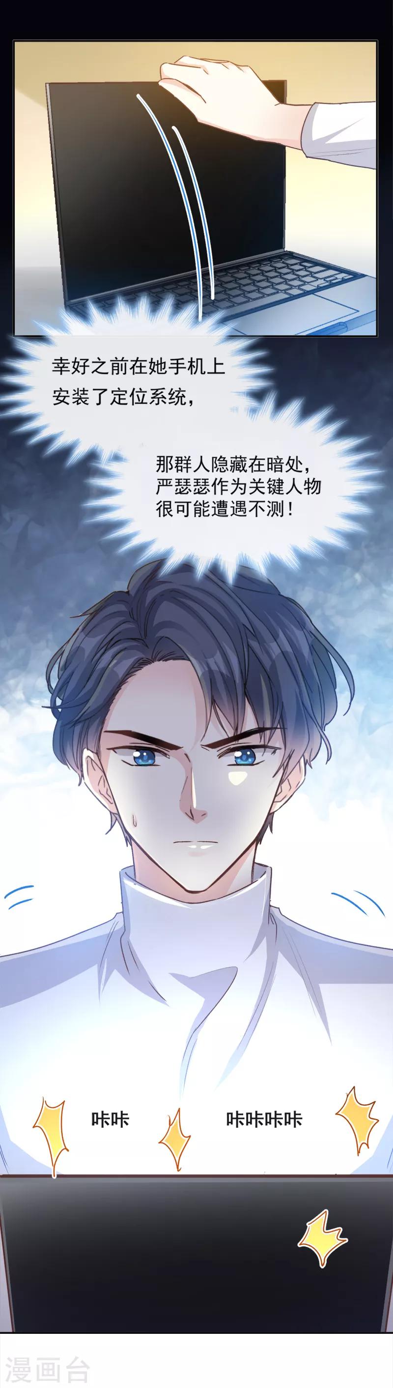 《霸道总裁轻轻爱》漫画最新章节第10话 女人！不准你出事！免费下拉式在线观看章节第【8】张图片