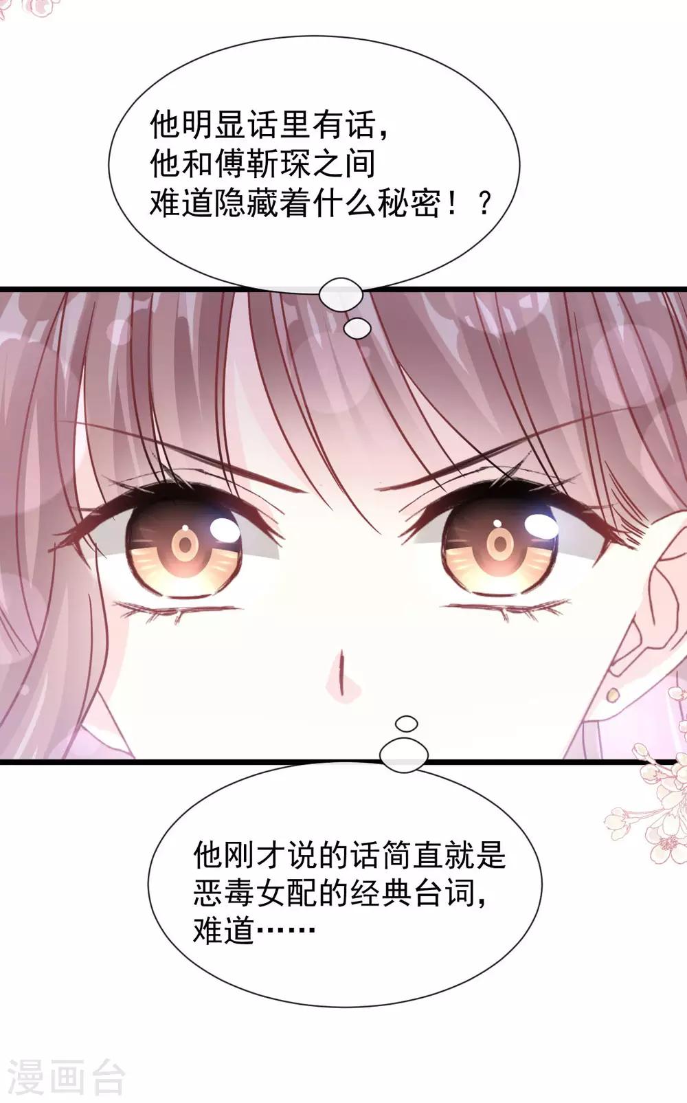 《霸道总裁轻轻爱》漫画最新章节第101话 我相信他免费下拉式在线观看章节第【24】张图片