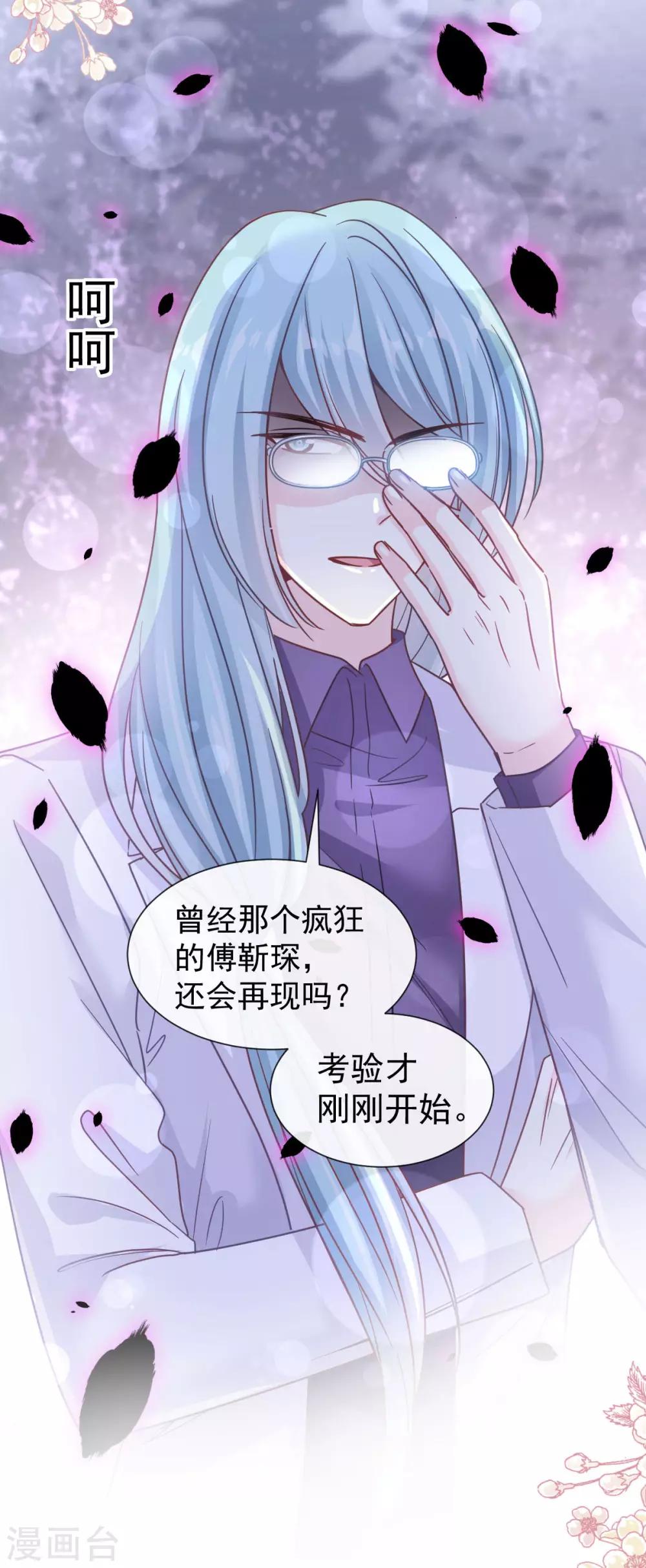 【霸道总裁轻轻爱】漫画-（第101话 我相信他）章节漫画下拉式图片-31.jpg