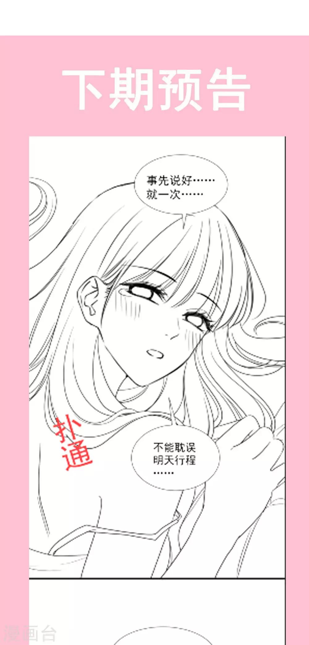 【霸道总裁轻轻爱】漫画-（第101话 我相信他）章节漫画下拉式图片-33.jpg