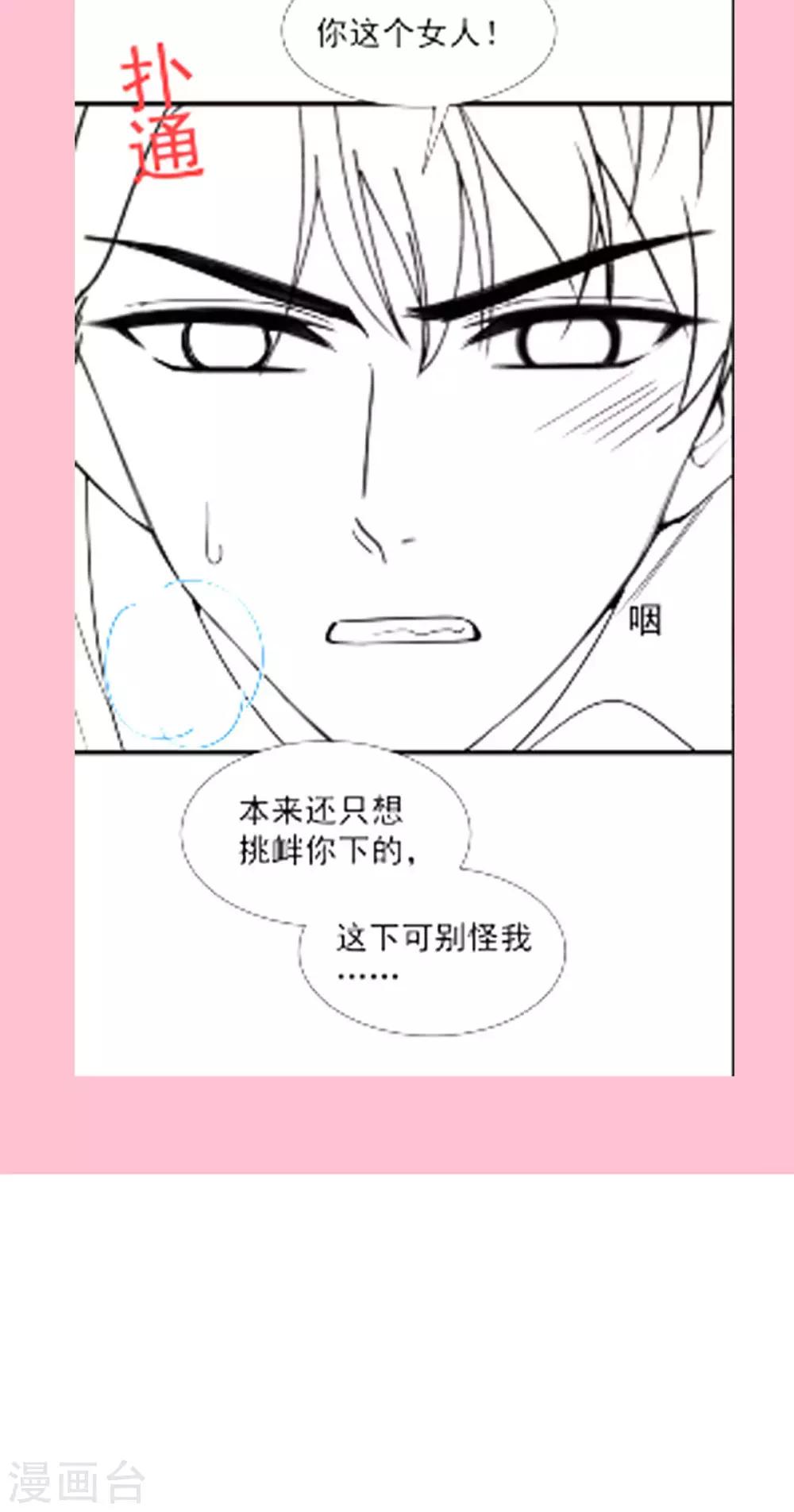 【霸道总裁轻轻爱】漫画-（第101话 我相信他）章节漫画下拉式图片-34.jpg