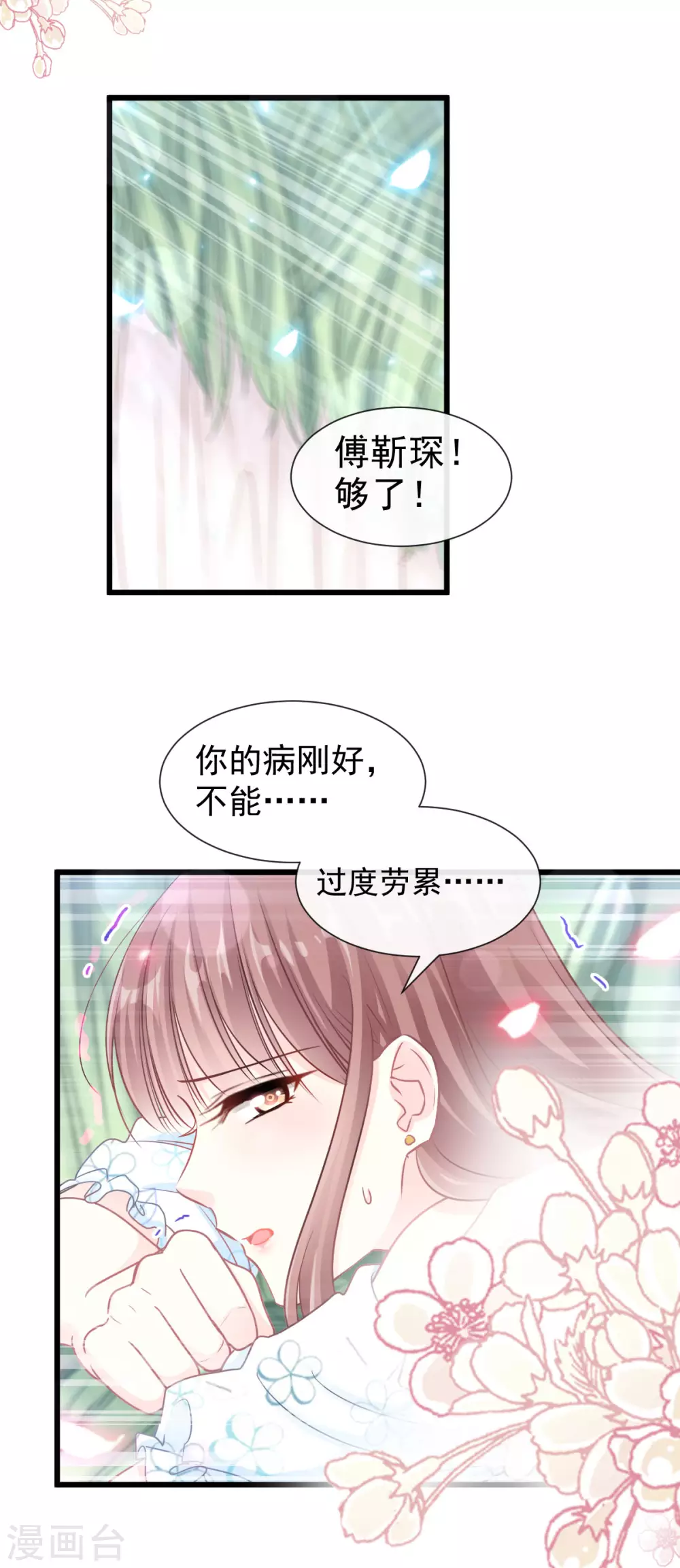 《霸道总裁轻轻爱》漫画最新章节第109话 饥饿的野兽免费下拉式在线观看章节第【11】张图片