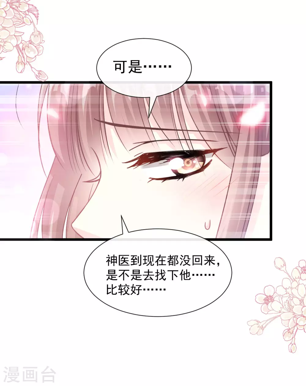 《霸道总裁轻轻爱》漫画最新章节第109话 饥饿的野兽免费下拉式在线观看章节第【13】张图片