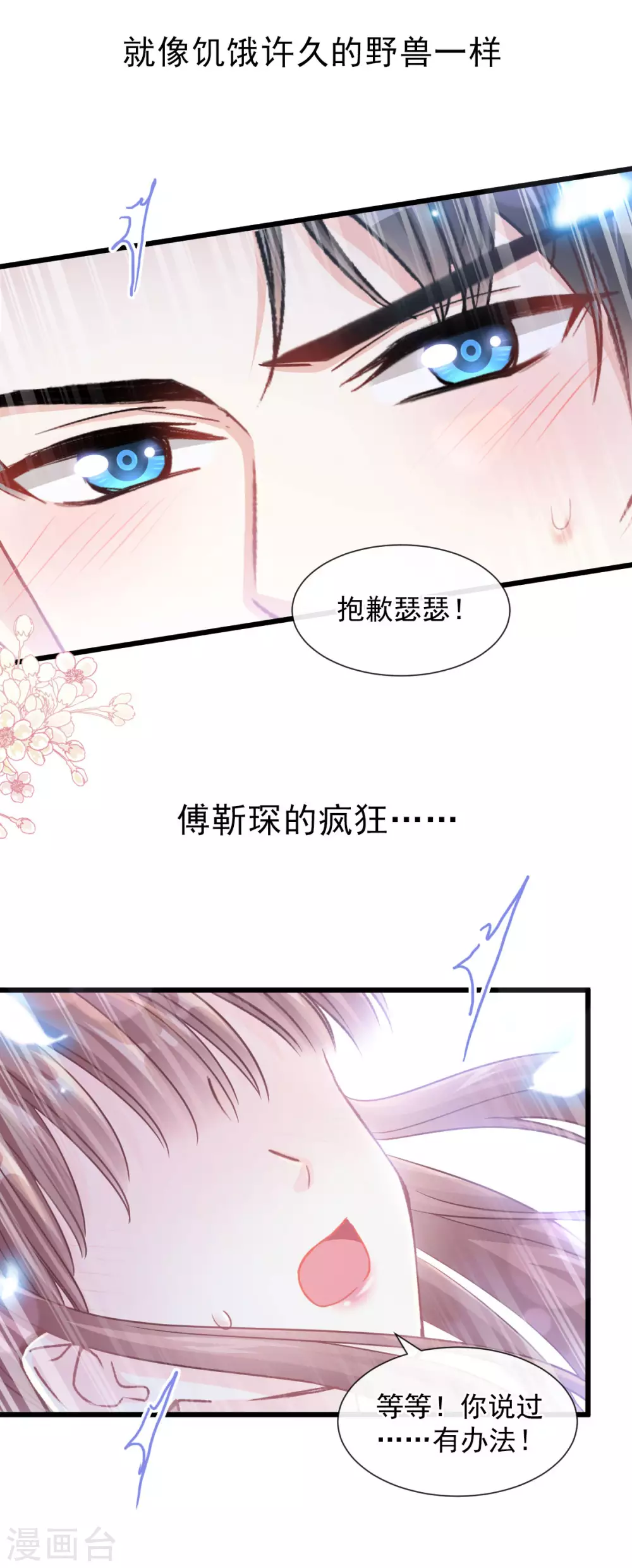 《霸道总裁轻轻爱》漫画最新章节第109话 饥饿的野兽免费下拉式在线观看章节第【17】张图片