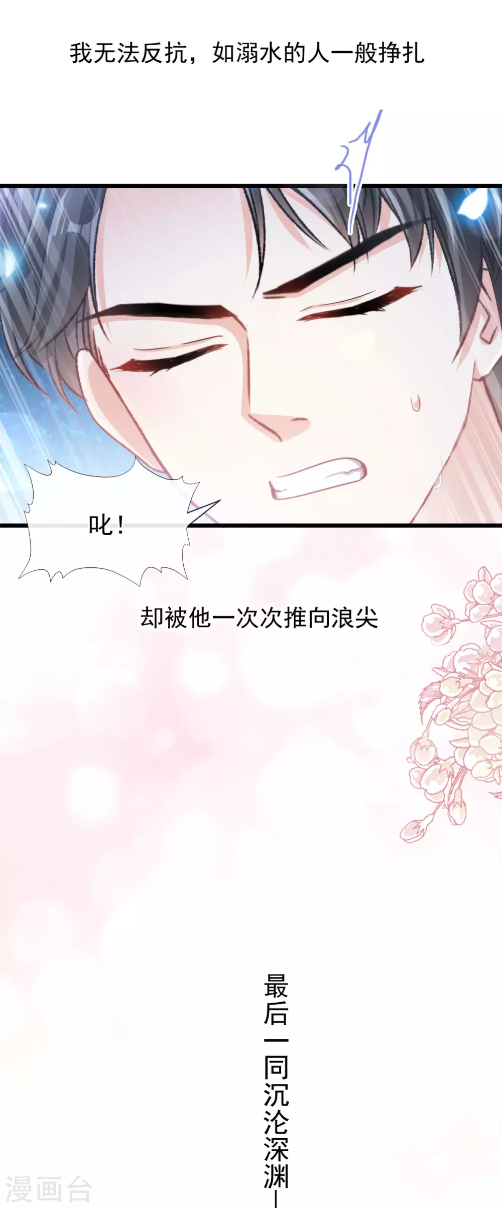 【霸道总裁轻轻爱】漫画-（第109话 饥饿的野兽）章节漫画下拉式图片-18.jpg