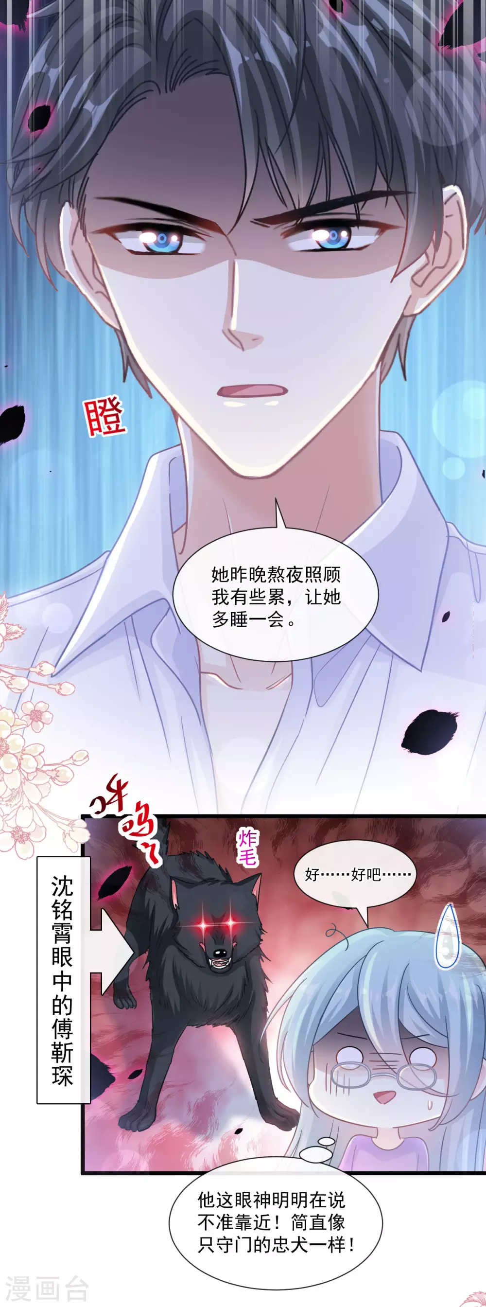 《霸道总裁轻轻爱》漫画最新章节第109话 饥饿的野兽免费下拉式在线观看章节第【22】张图片