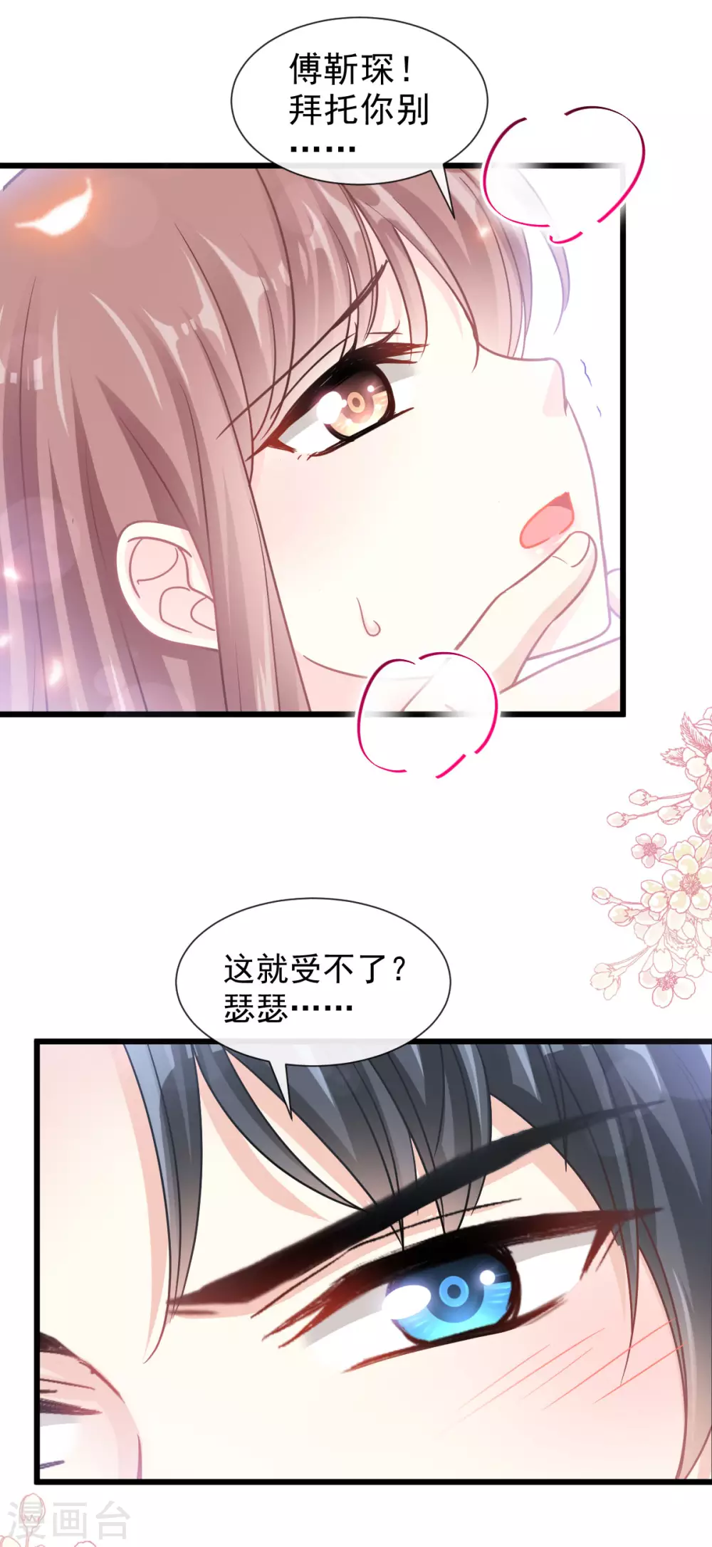 《霸道总裁轻轻爱》漫画最新章节第109话 饥饿的野兽免费下拉式在线观看章节第【8】张图片