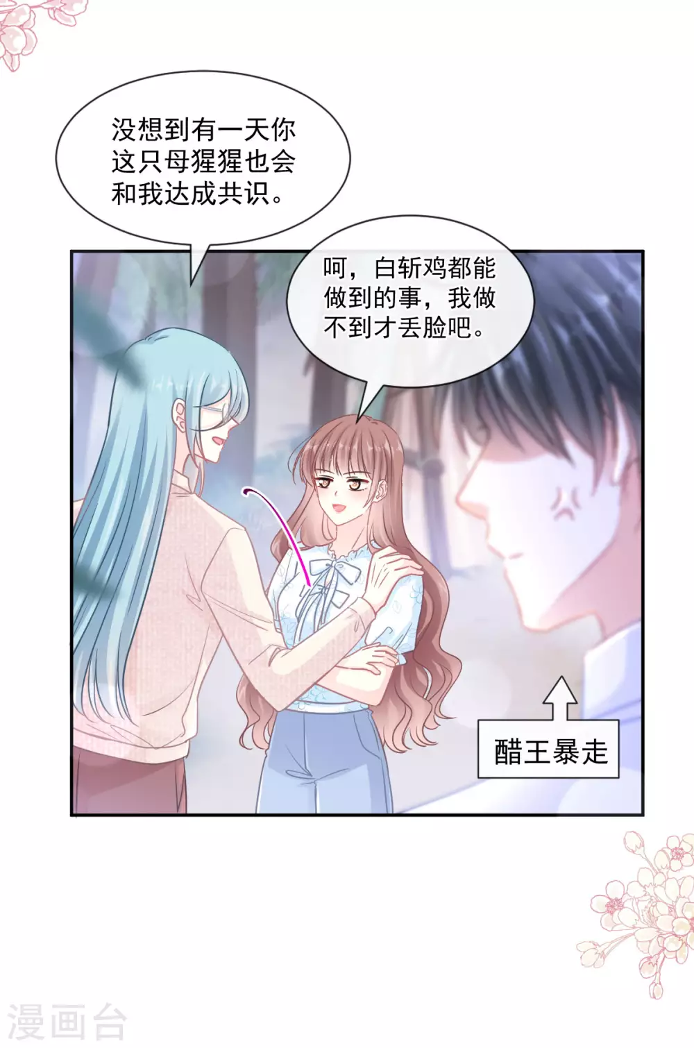 【霸道总裁轻轻爱】漫画-（第112话 心底的温柔）章节漫画下拉式图片-10.jpg