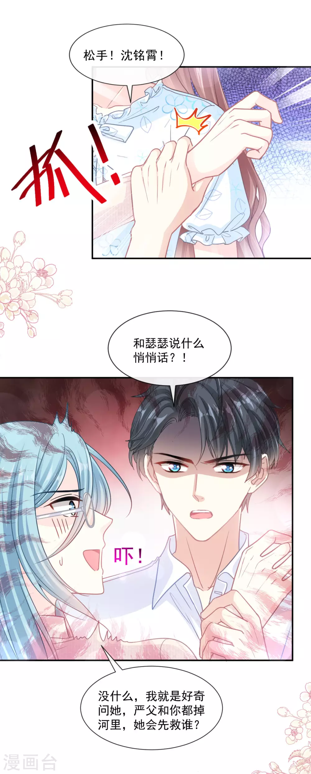 【霸道总裁轻轻爱】漫画-（第112话 心底的温柔）章节漫画下拉式图片-11.jpg