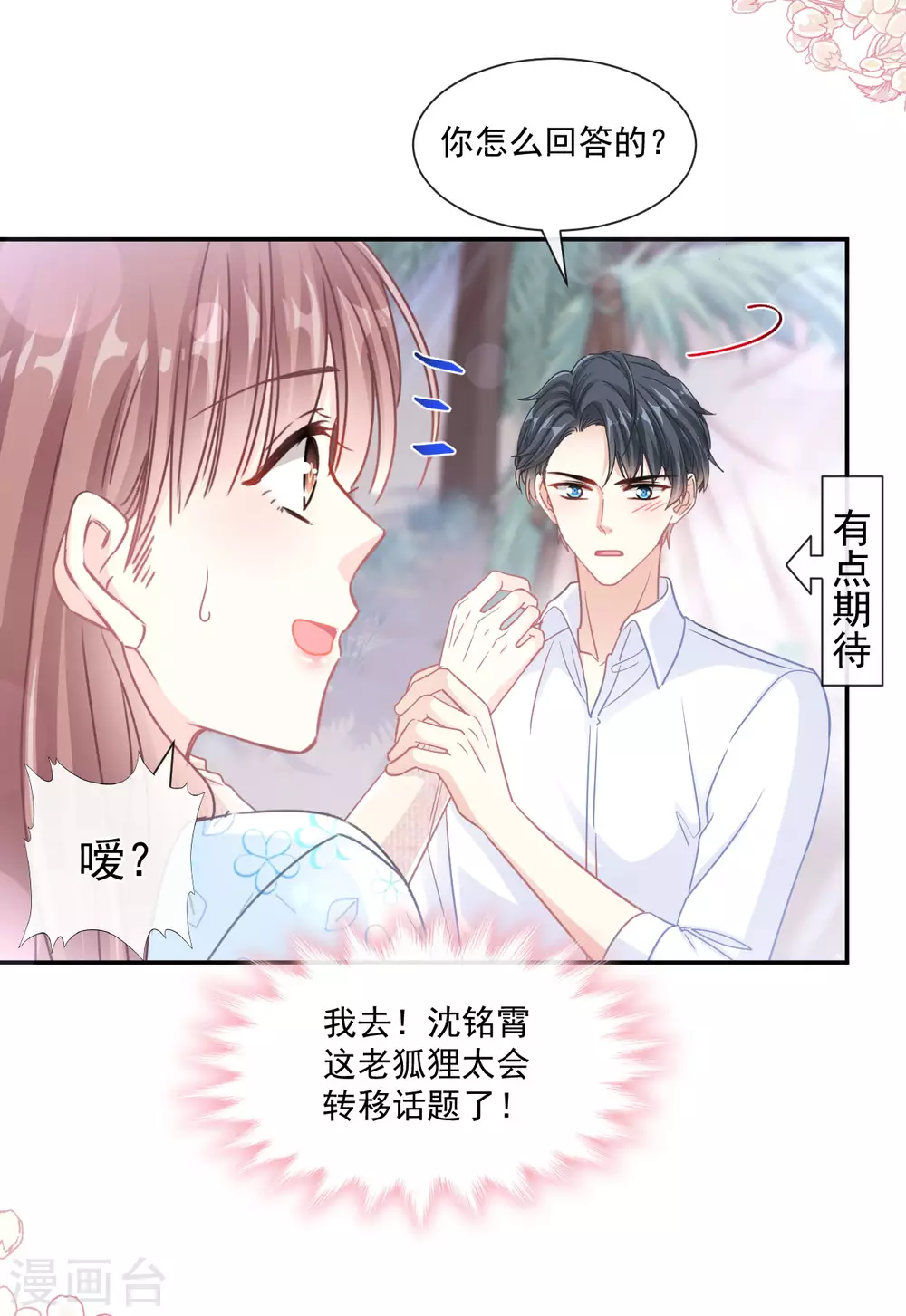 《霸道总裁轻轻爱》漫画最新章节第112话 心底的温柔免费下拉式在线观看章节第【12】张图片