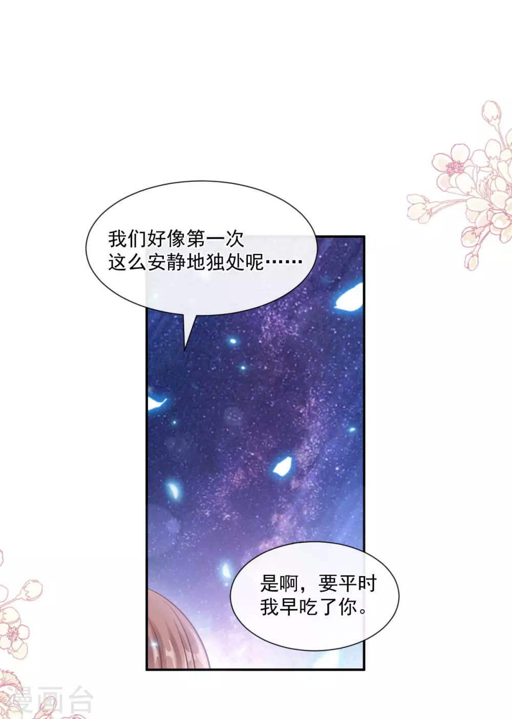 《霸道总裁轻轻爱》漫画最新章节第112话 心底的温柔免费下拉式在线观看章节第【20】张图片