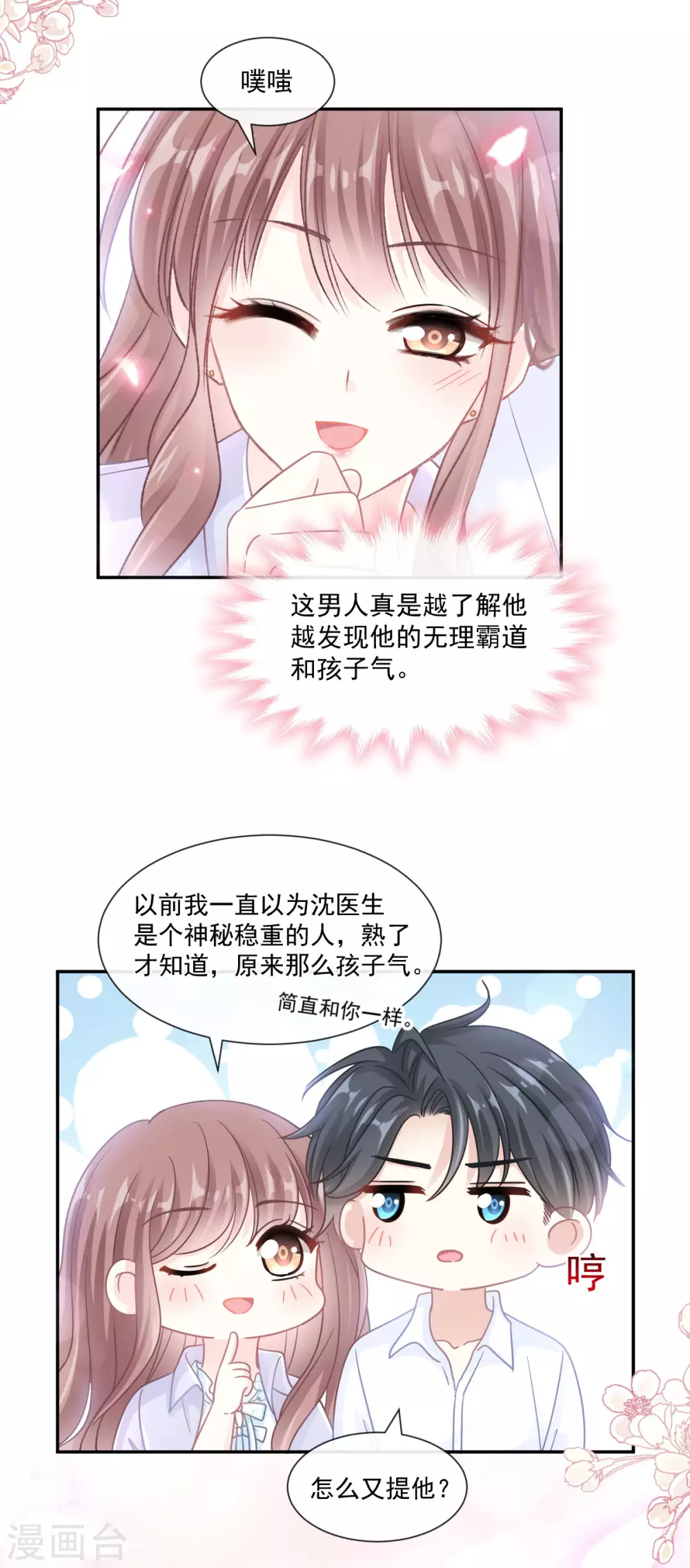 【霸道总裁轻轻爱】漫画-（第112话 心底的温柔）章节漫画下拉式图片-21.jpg