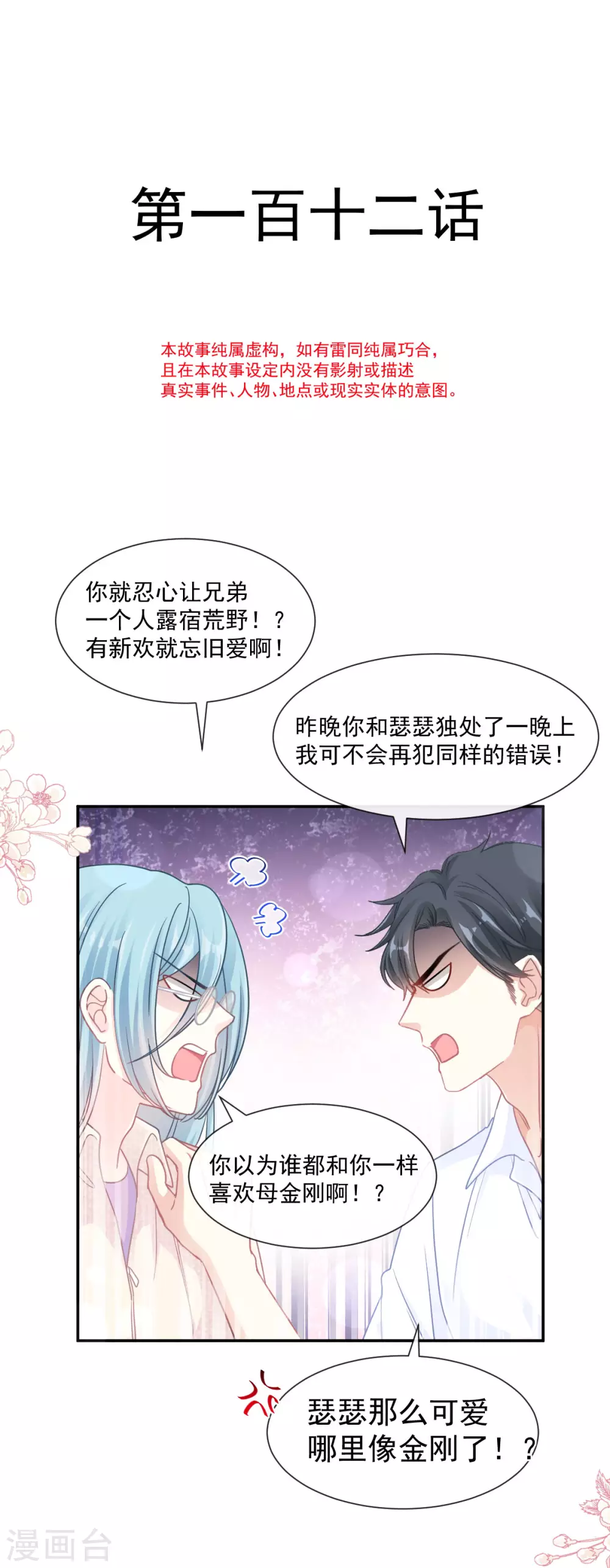 【霸道总裁轻轻爱】漫画-（第112话 心底的温柔）章节漫画下拉式图片-4.jpg