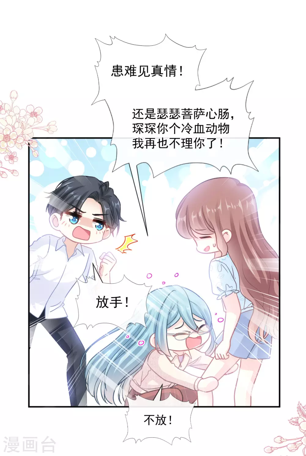 【霸道总裁轻轻爱】漫画-（第112话 心底的温柔）章节漫画下拉式图片-7.jpg