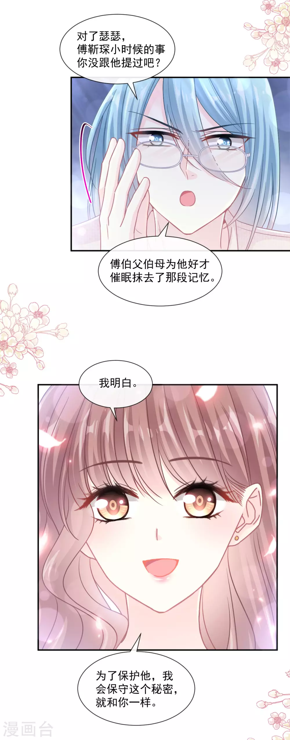 【霸道总裁轻轻爱】漫画-（第112话 心底的温柔）章节漫画下拉式图片-8.jpg