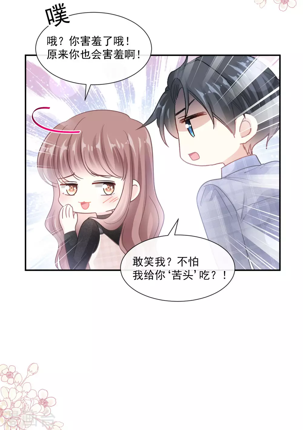 《霸道总裁轻轻爱》漫画最新章节第117话 嫁给我吧免费下拉式在线观看章节第【16】张图片