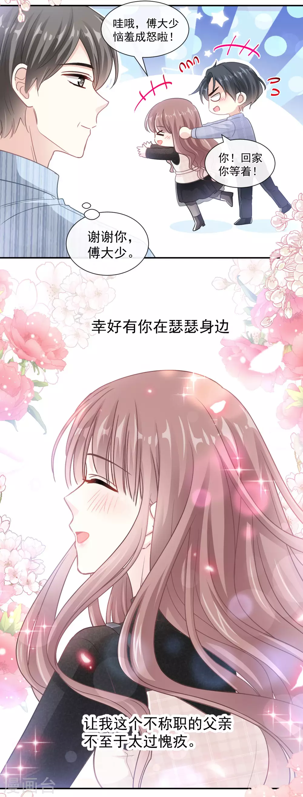 《霸道总裁轻轻爱》漫画最新章节第117话 嫁给我吧免费下拉式在线观看章节第【17】张图片