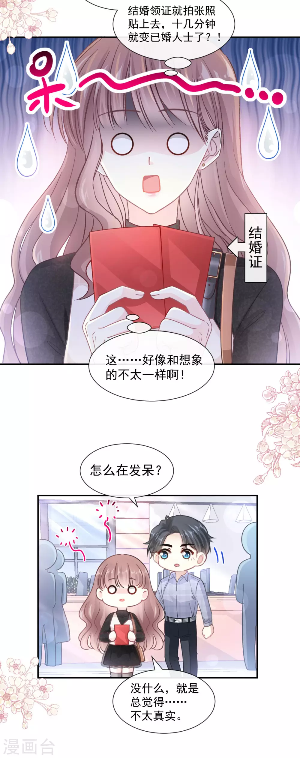 《霸道总裁轻轻爱》漫画最新章节第117话 嫁给我吧免费下拉式在线观看章节第【19】张图片