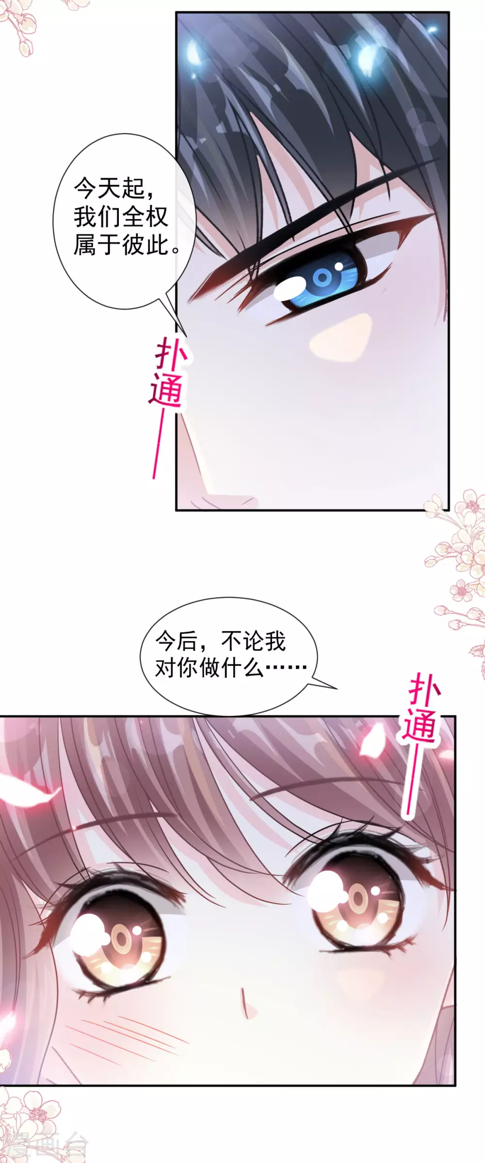 《霸道总裁轻轻爱》漫画最新章节第117话 嫁给我吧免费下拉式在线观看章节第【22】张图片