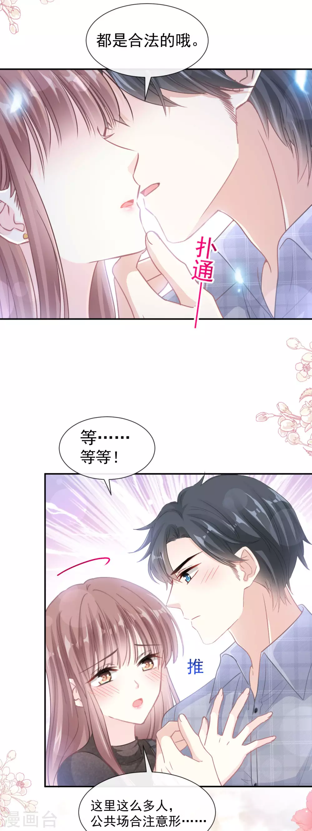 《霸道总裁轻轻爱》漫画最新章节第117话 嫁给我吧免费下拉式在线观看章节第【23】张图片