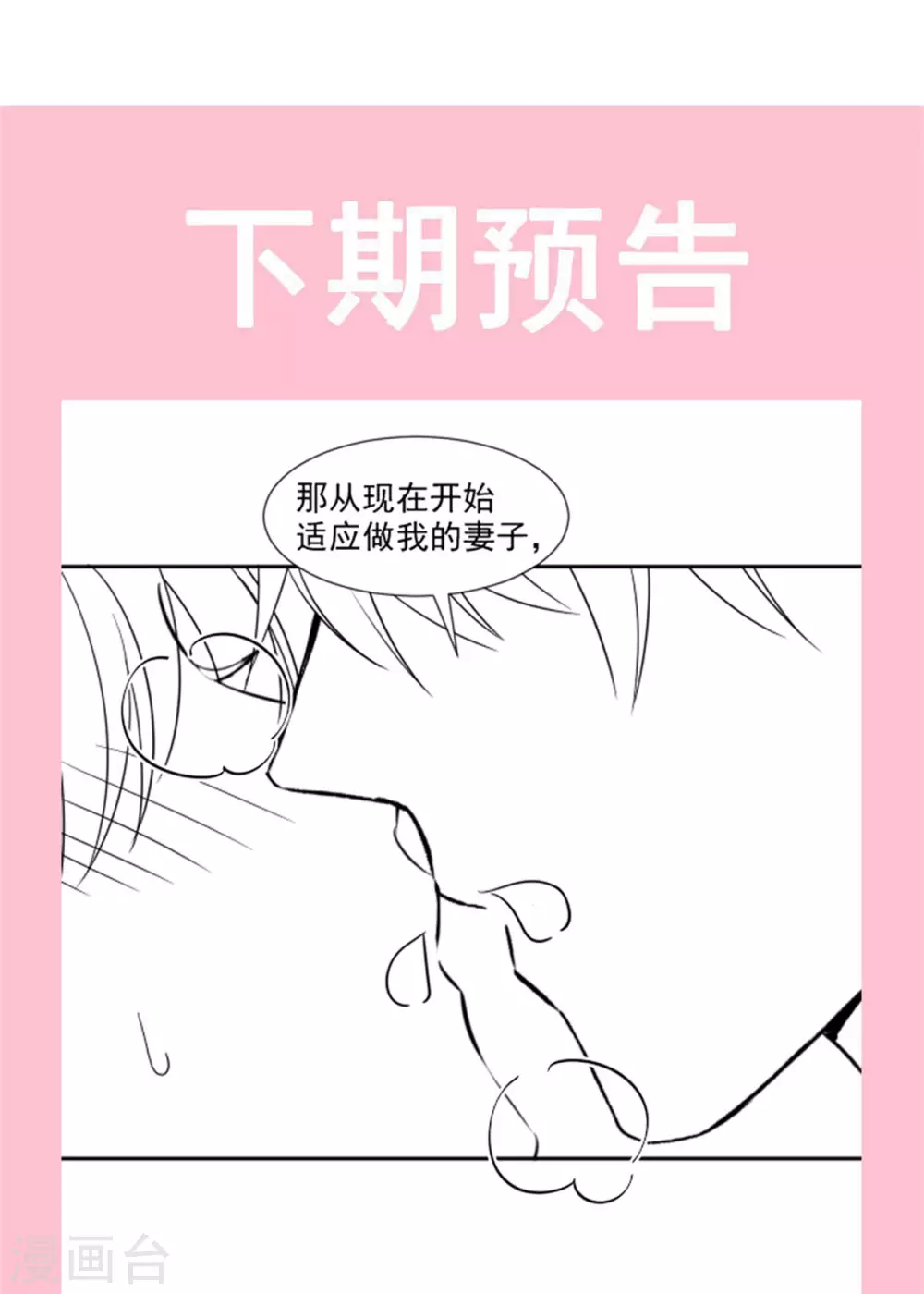 《霸道总裁轻轻爱》漫画最新章节第117话 嫁给我吧免费下拉式在线观看章节第【26】张图片